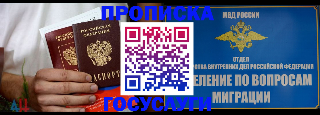прописка для работы в Долинске