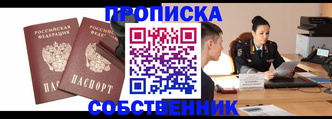 пропишу в квартире в Долинске